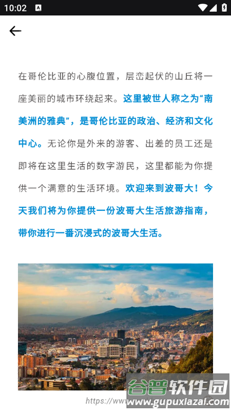 穷游助手安卓版截图3