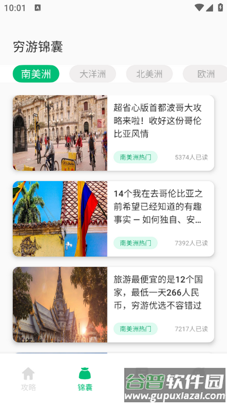 穷游助手安卓版截图5