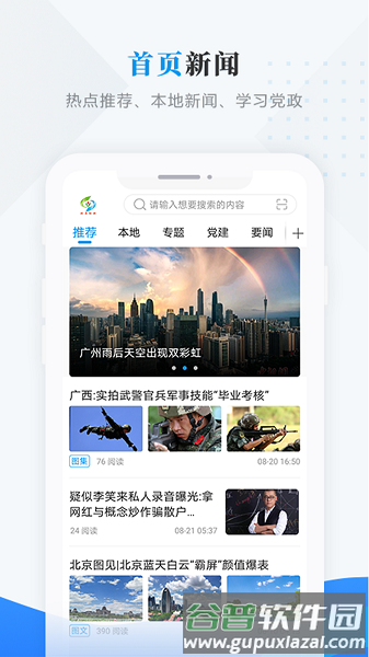 延寿融媒手机版宣传图