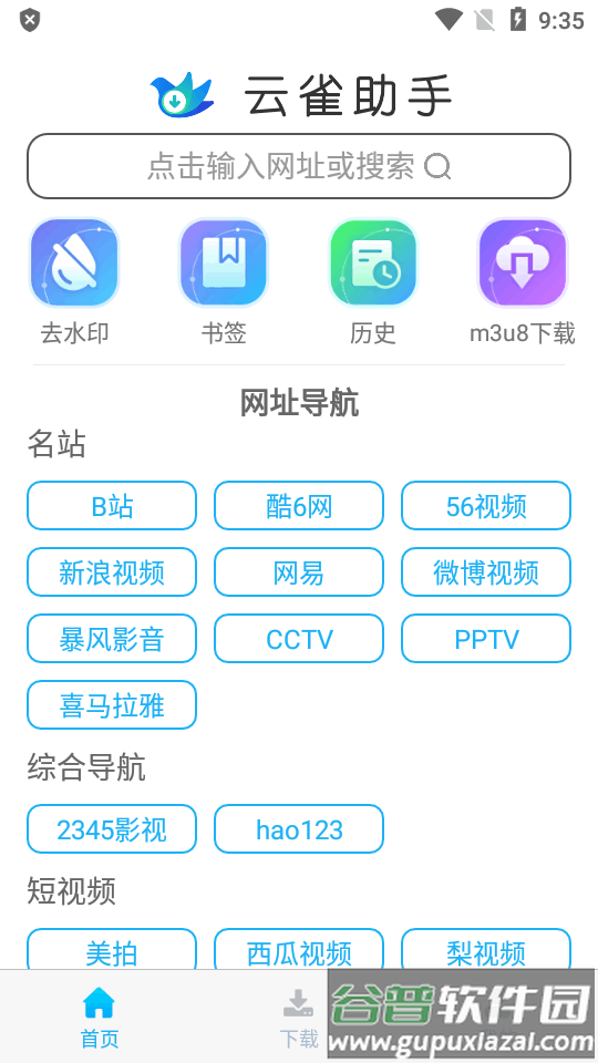 云雀助手app最新版