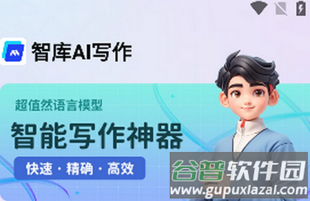 智库AI写作