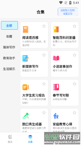 智库AI写作截图1