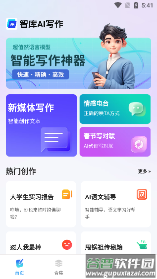 智库AI写作截图3