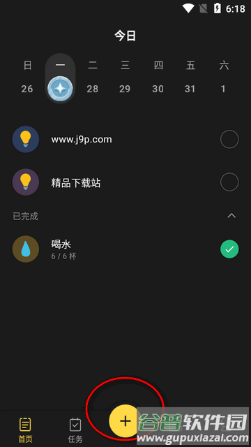 魔法日程app高级版(BetterMe)