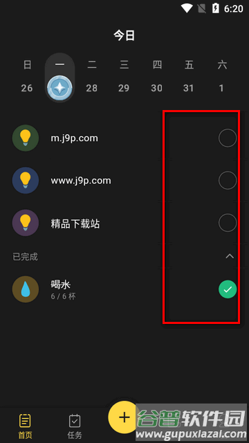 魔法日程app高级版(BetterMe)