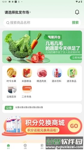 鲜批商城app最新版