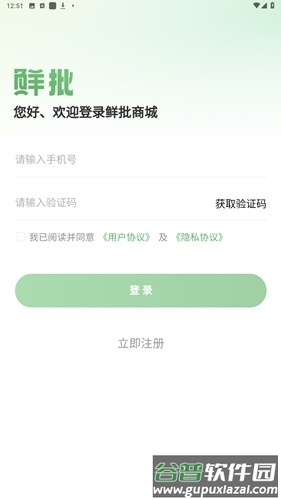 鲜批商城app最新版截图3