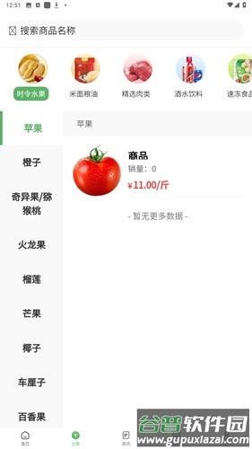 鲜批商城app最新版截图4