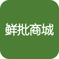鲜批商城app最新版v1.0.0