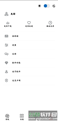 光影app手机版截图5