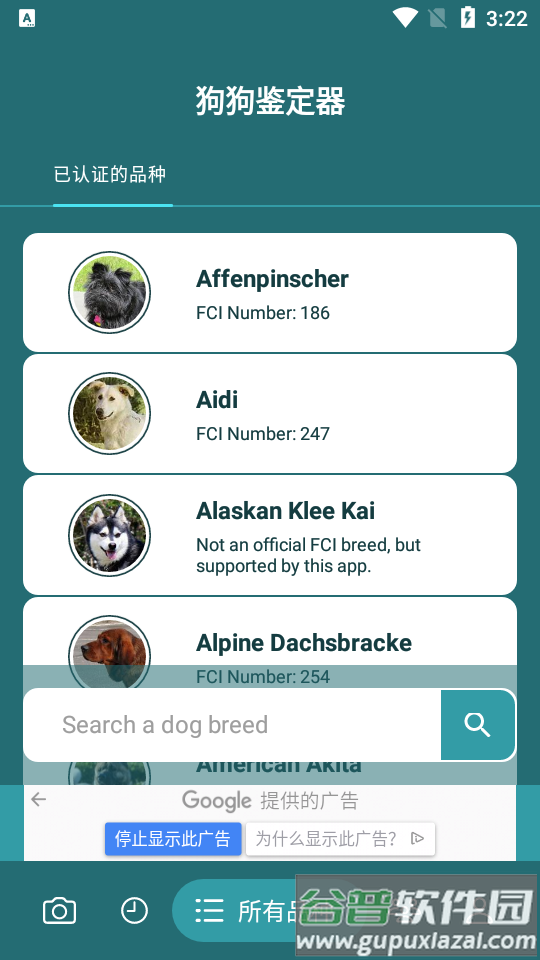 狗狗品种鉴定器app高级版截图1
