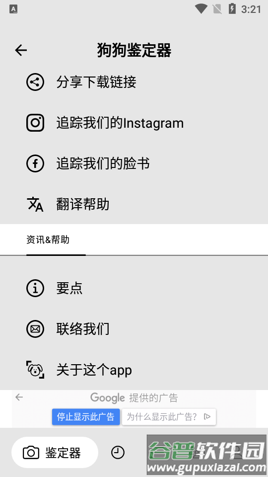 狗狗品种鉴定器app高级版截图2