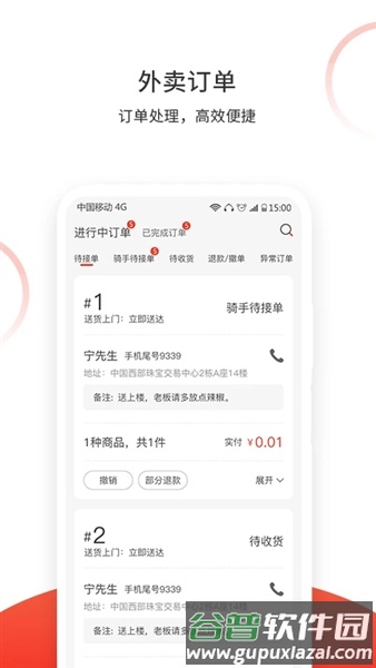 松鼠速客商户端宣传图