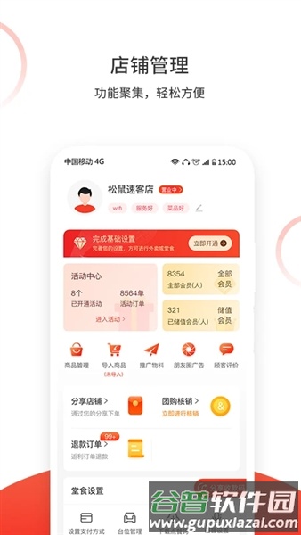 松鼠速客商家版截图2