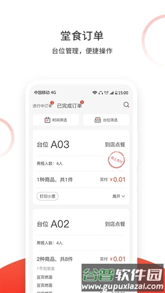 松鼠速客商家版截图4