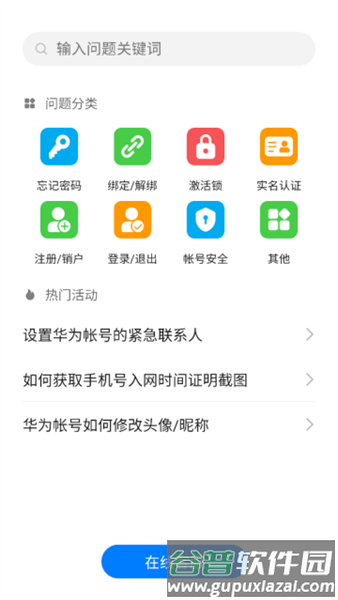 华为查找设备宣传图