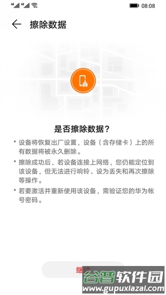 华为查找设备app截图1