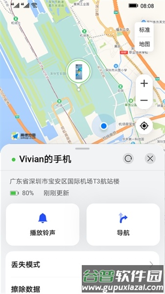 华为查找设备app截图2