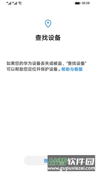 华为查找设备app截图3