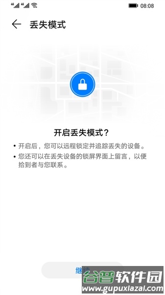 华为查找设备app截图4