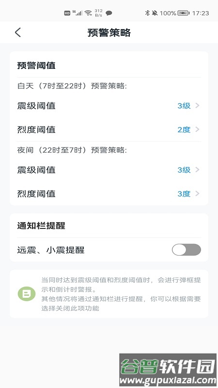 icl地震预警系统app