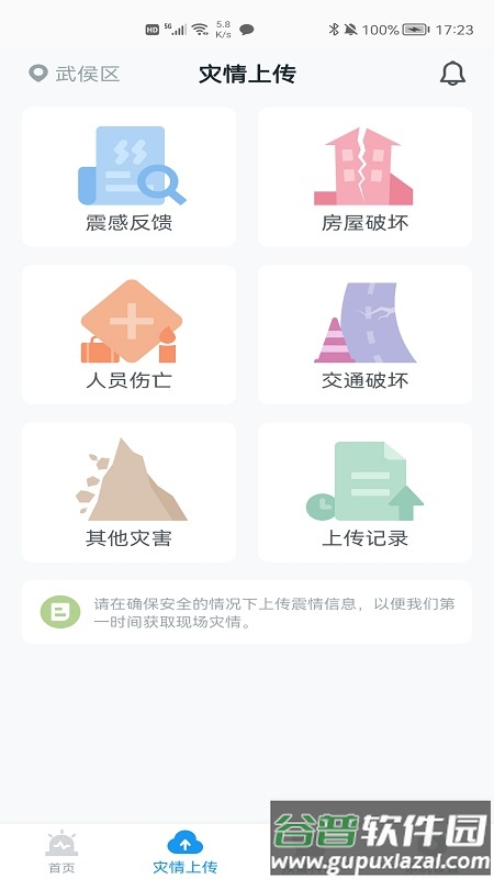 icl地震预警系统app截图2