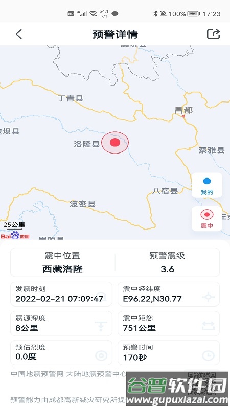 icl地震预警系统app截图3