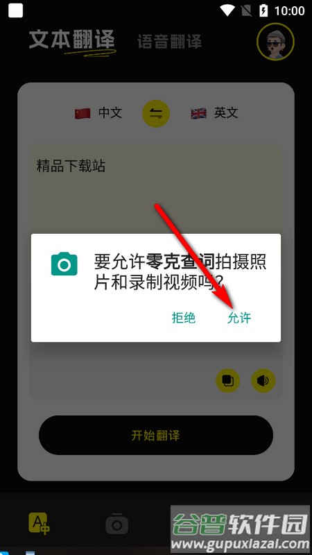 零克查词官方版截图2