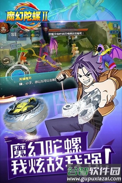 魔幻陀螺2斗魂觉醒内购破解版截图4