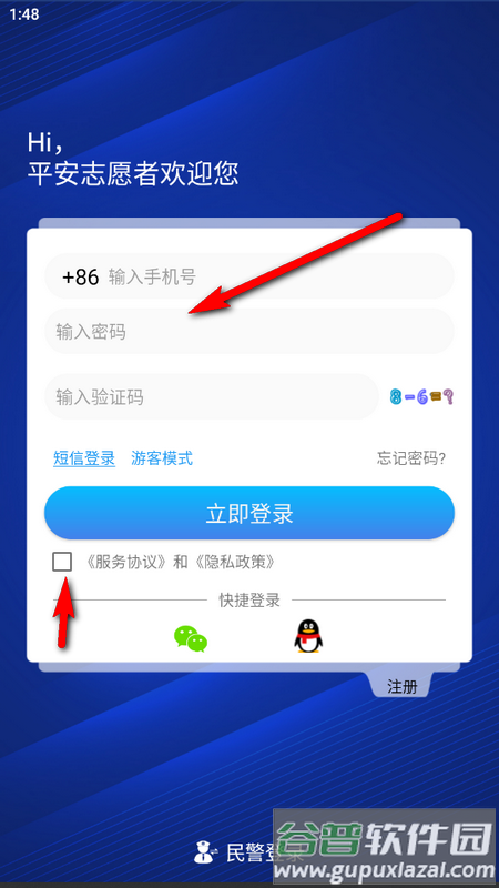天津平安志愿者安卓版截图3