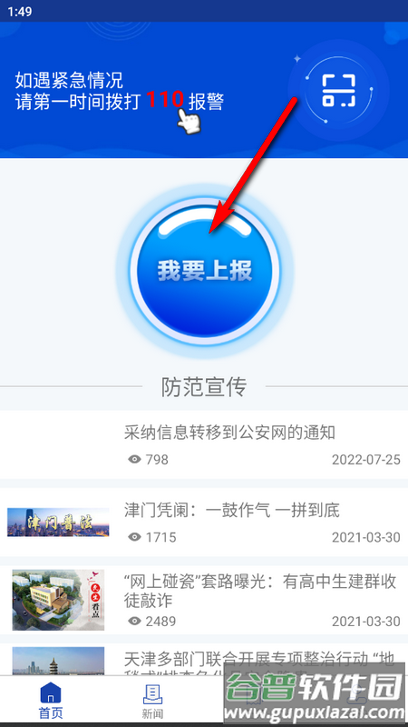 天津平安志愿者安卓版截图4