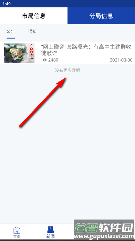 天津平安志愿者安卓版截图5