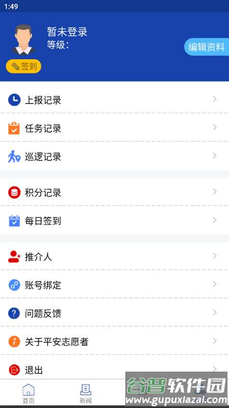 天津平安志愿者安卓版截图6