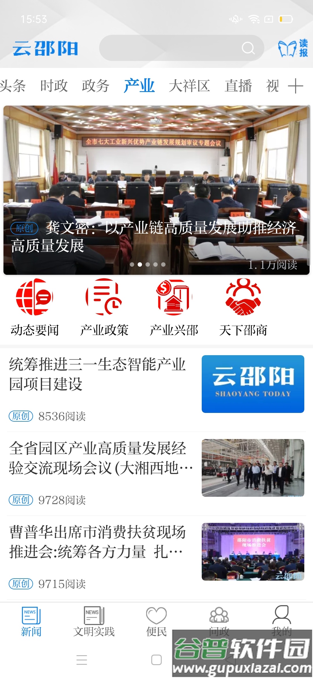 云邵阳app截图2