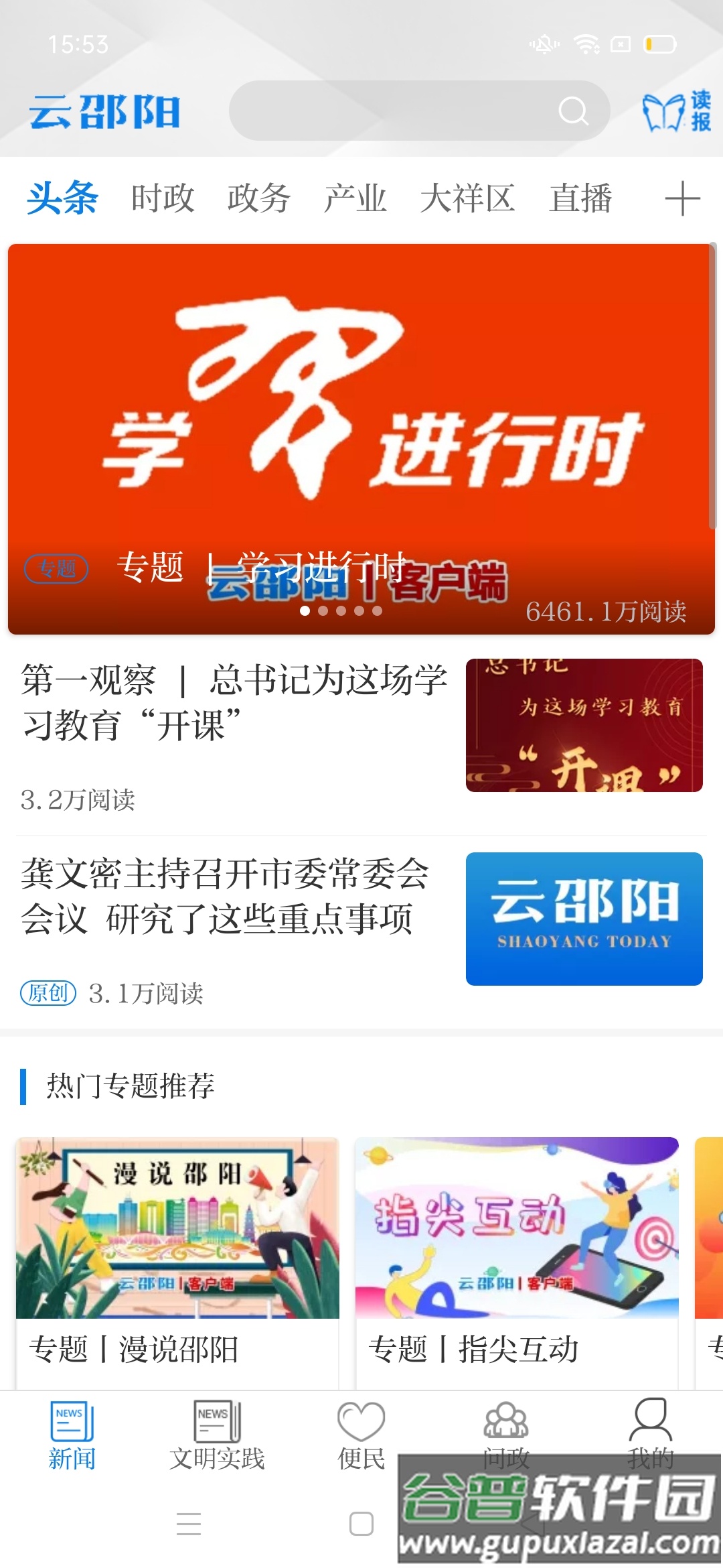 云邵阳app截图4