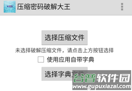 压缩密码破解大王app最新版