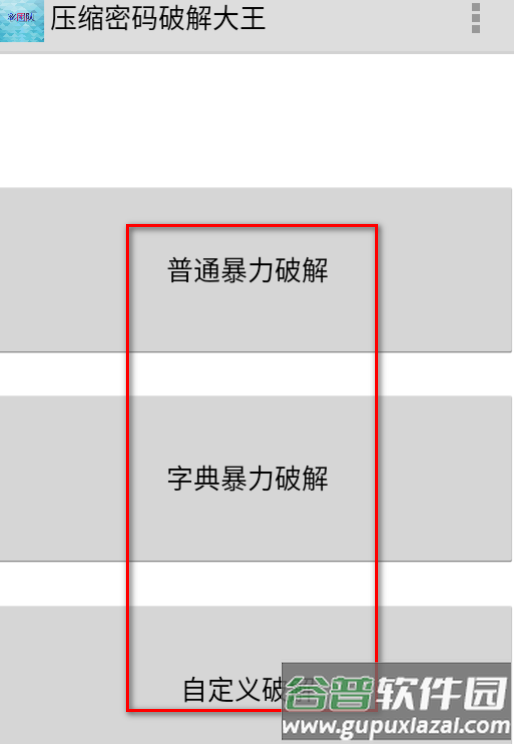 压缩密码破解大王app最新版