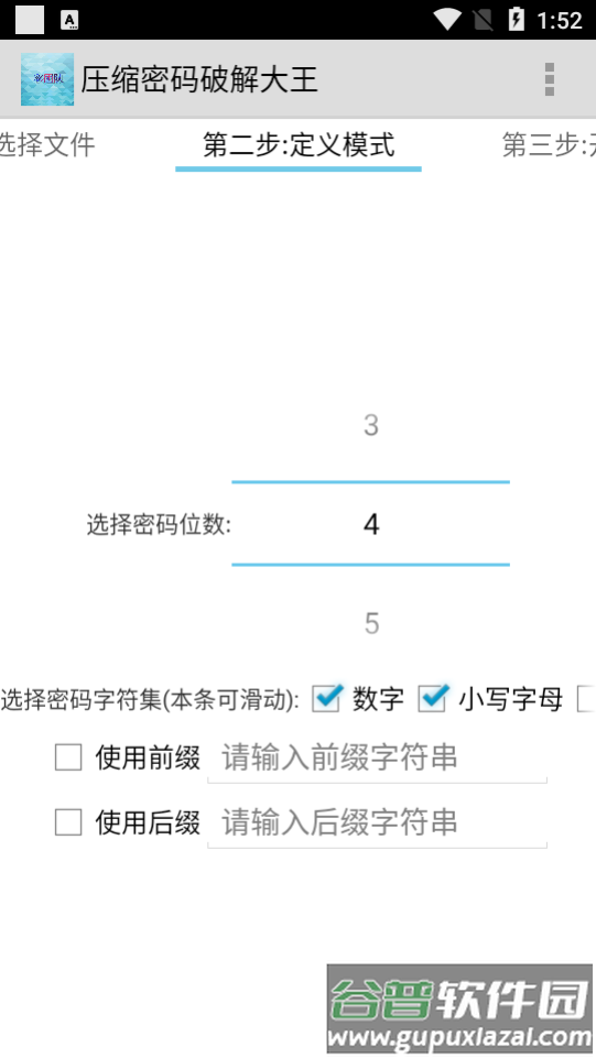压缩密码破解大王app最新版
