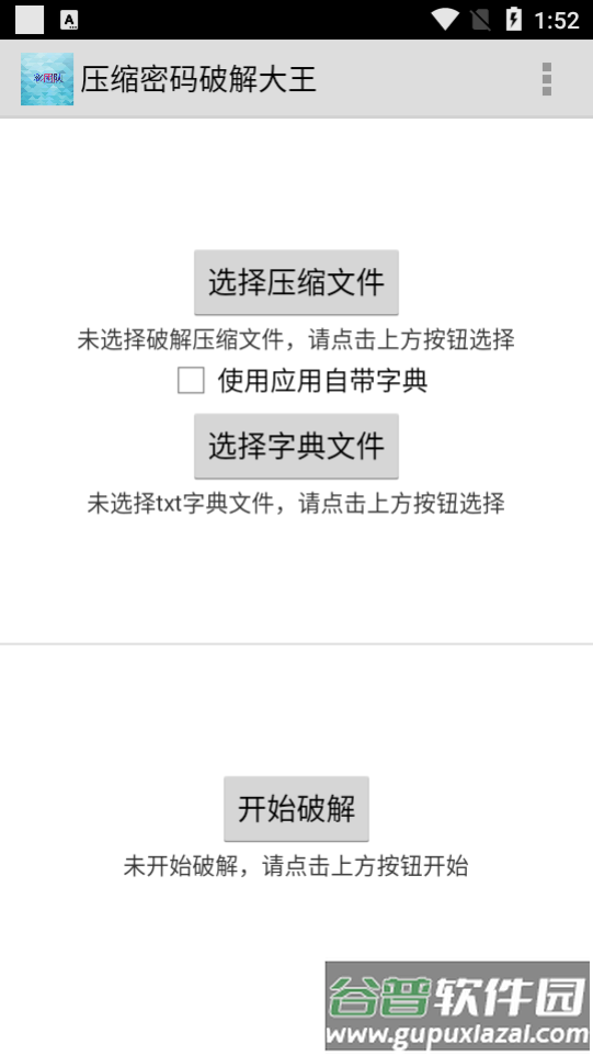 压缩密码破解大师app最新版截图2