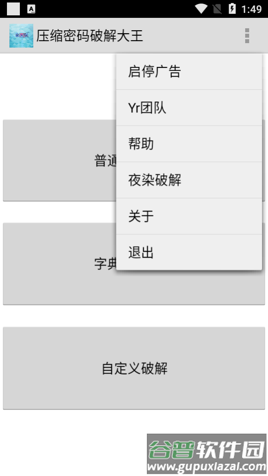 压缩密码破解大师app最新版截图5