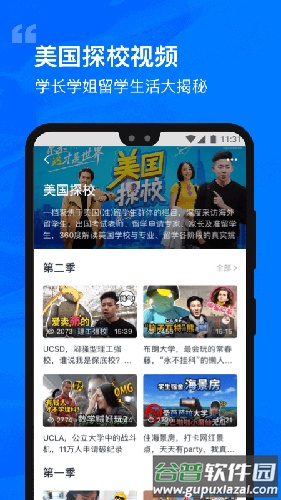 选校帝app最新版截图2