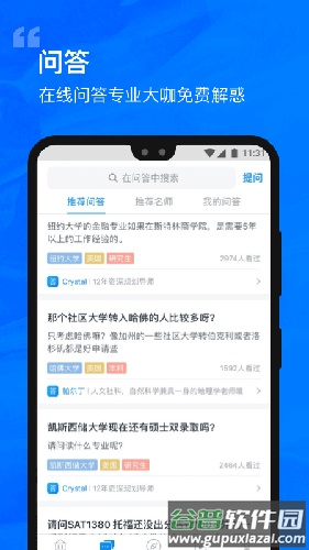 选校帝app最新版截图3