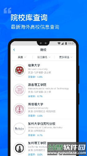选校帝app最新版截图4