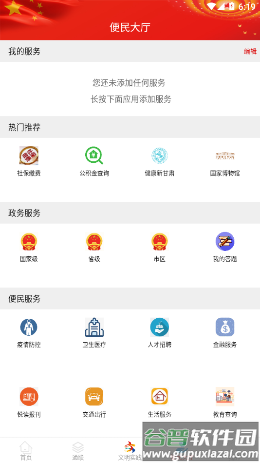 凉州融媒体app下载安装