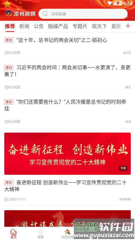 凉州融媒体app下载安装截图2