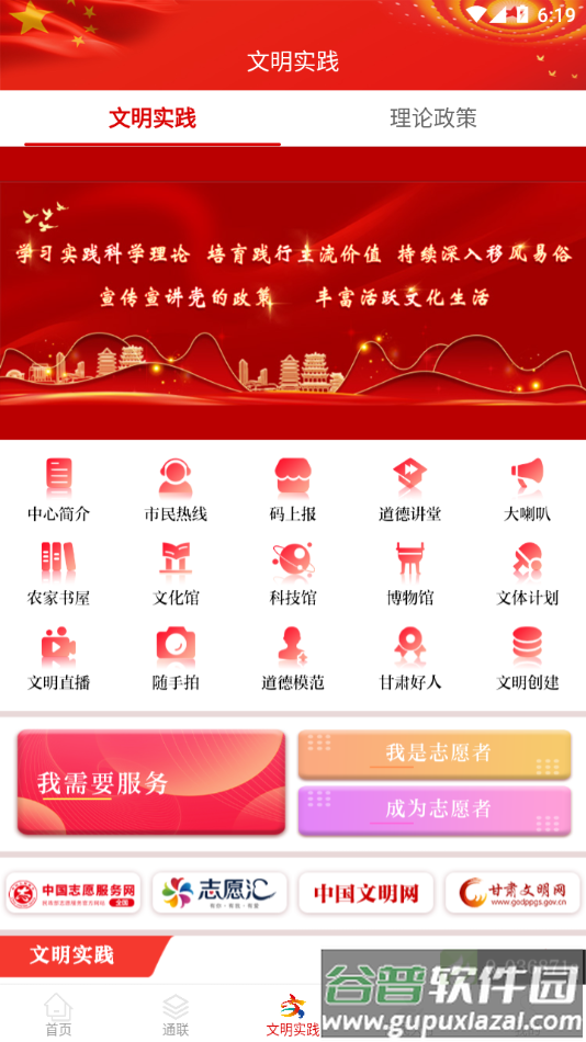 凉州融媒体app下载安装截图3