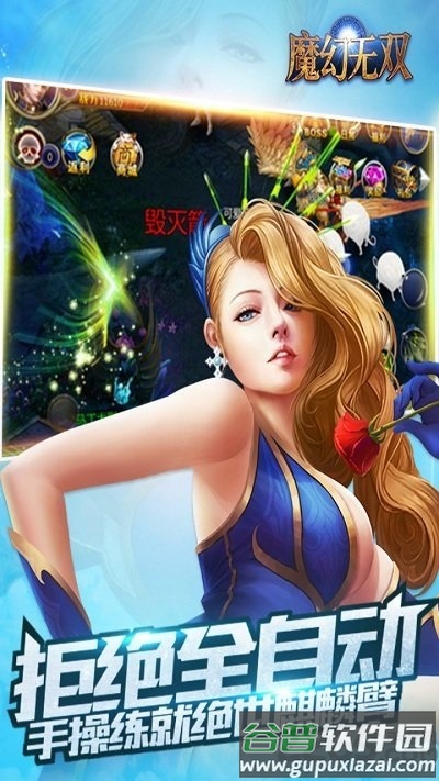 魔幻无双手游果盘版截图1