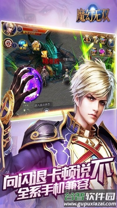 魔幻无双手游果盘版截图4