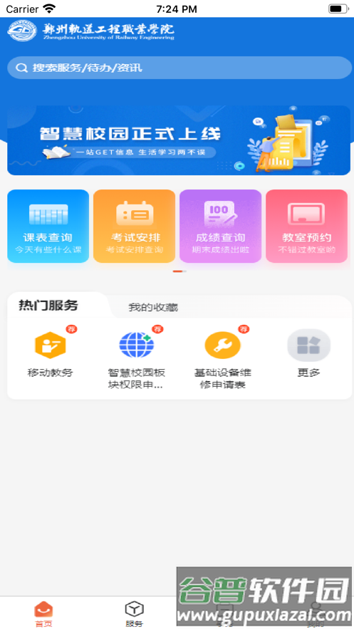 i郑轨(郑州轨道工程职业学院)截图4
