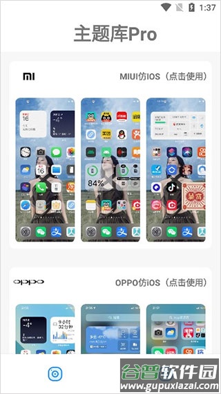 主题库仿ios软件2025最新版